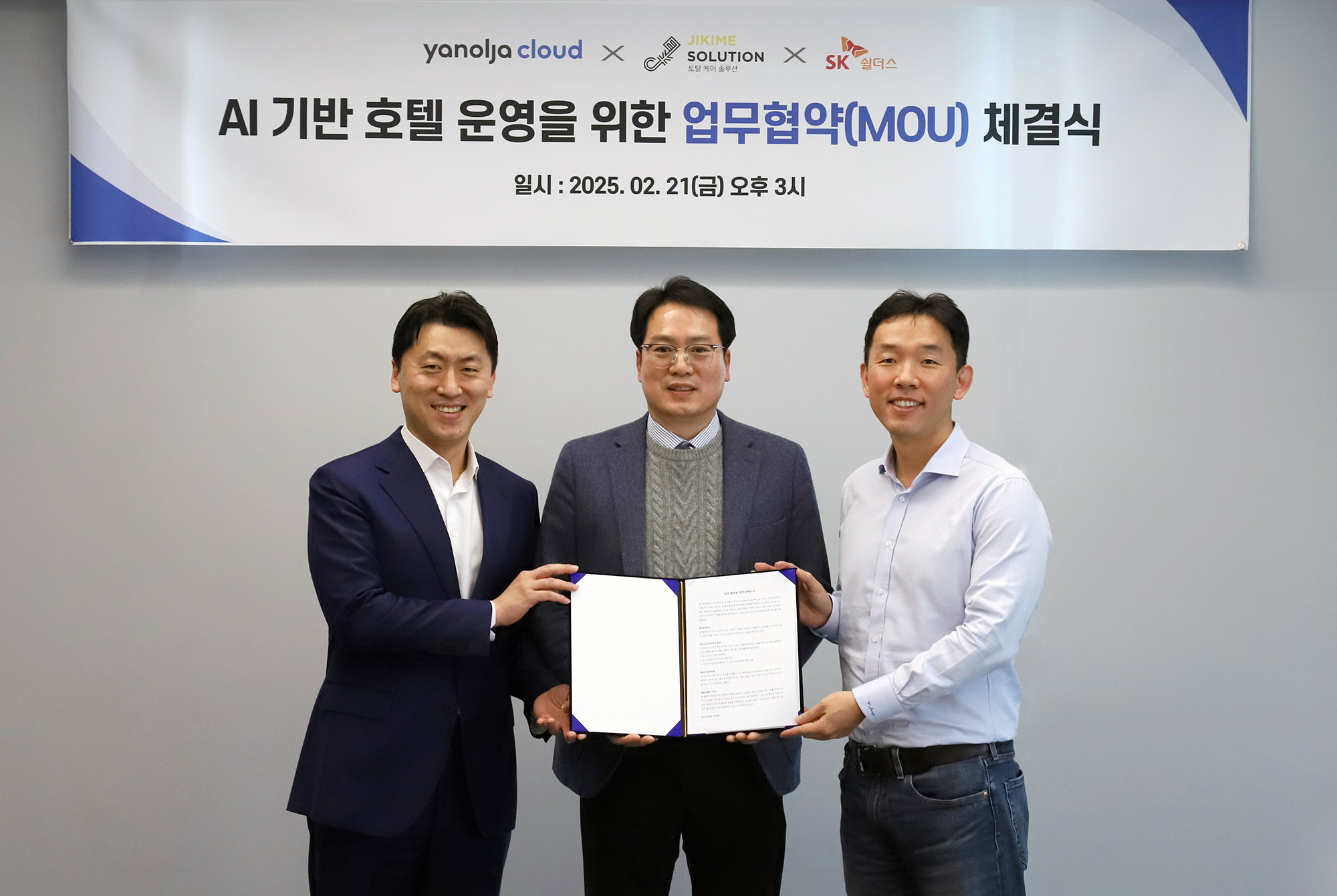 Yanolja Cloud-SK Shields-Jikimi, 3-party business agreement signed